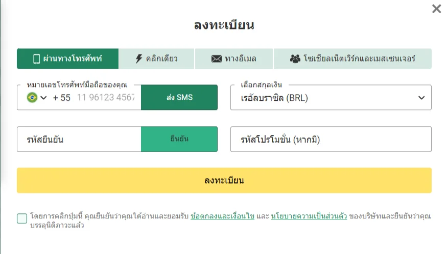 การลงทะเบียนที่ BetWinner ปากีสถาน